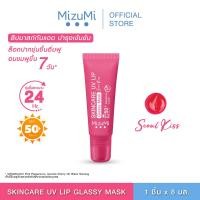 ราคา MizuMi Skincare UV Lip Glassy Mask 8ml ลิปมาส์กกันแดด บำรุงริมฝีปาก แห้ง แตก ลอก ให้ชุ่มชื้น อวบอิ่ม ฉ่ำวาว กระจ่างใส (21307387899)