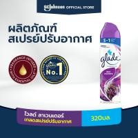 ราคา เกลดสเปรย์ปรับอากาศ กลิ่นไวลด์ ลาเวนเดอร์ 320 มล Glade Aerosol Spray Air Freshener Wild Lavender 320ml (12344369164)