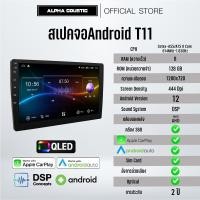 ราคา จอแอนดรอย Alpha Coustic แท้ วิทยุติดรถยนต์ 9นิ้ว 10 1นิ้ว (19890478164)