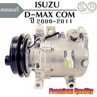 ราคา คอมแอร์ ISUZU D MAX COMMONRAIL MU 7 COLORADO ปี 2006 2011 มู่เล่ย์ 1 ร่อง โรตารี่ ลูกสูบ (7079976156)