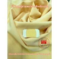ราคา ผ้าตัดชุดผู้ช่วยพยาบาลสีเหลืองอ่อน ผ้าตดีชุดผู้ช่วยพยาบาล ผ้าตัดชุดพยาบาล ผ้าเหลืองตัดชุดผู้ช่วยพยาบาล ผ้าเหลืองอ่อน (20524319389)
