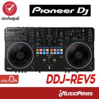 ราคา Pioneer DDJ REV5 ดีเจ คอนโทรลเลอร์ Pioneer DJ DDJ REV5 DJ Controller ประกันศูนย์มหาจักร Music Arms (20366131342)
