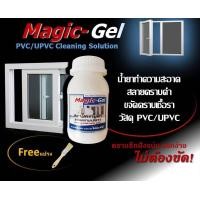 ราคา น้ำยาขจัดคราบ ประตู หน้าต่าง พีวีซี ยูพีวีซี PVC UPVC ขจัดคราบดำ กำจัดคราบเชื้อรา 250 mL (8091845615)