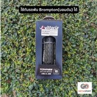 ราคา ยางนอก Vittoria รุ่น Townee ขนาด 27 5 26 20 และ 16 (17168580236)