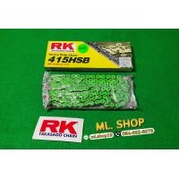 ราคา โซ่ RK 415HSB 130ข้อ หนา แข็งแรง รับประกันสินค้าของ แท้ 100 (12139367021)