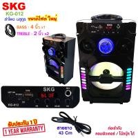 SKG ลำโพงปาร์ตี้บลูทูธ รุ่น KG-012