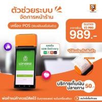 ราคา ตัวช่วยระบบจัดการหน้าร้าน Pos Sunmi V2 มีรับประกันสินค้า ประกัน 1 เดือน เครื่องรับออเดอร์ เครื่องคิดเงิน พิมพ์ใบเสร็จ (21399714175)