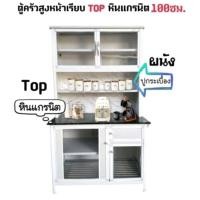 ราคา ตู้ครัวอลูมิเนียม TOP หิน ทรงสูง (17091948275)