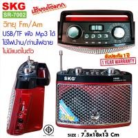 ราคา SKG วิทยุ Fm Am ไม่มีแบตในตัว ใช้ไฟบ้าน ถ่านไฟฉาย รุ่น SR 7002 (9233497209)