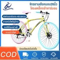 ราคา จักรยานเสือหมอบ 26 นิ้ว จักรยานปรับความเร็วได้ ดิสก์เบรกคู่ 21 สปีด จักรยานผู้ชายและผู้หญิงมีสไตล์ จักรยานนักเรียนที่มีสไตล์และน้ำหนักเบา (9902022551)