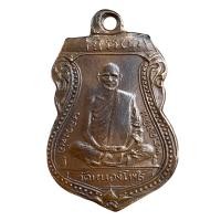 ราคา เหรียญ หลวงพ่อเดิม วัดหนองโพ จ นครสวรรค์ พระเครื่อง (20891197866)