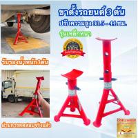 ราคา สามขาตั้งรถ สามขาตั้งรถยนต์ สามขายกรถ ขนาดมาตรฐาน รับน้ำหนัก3ตัน ปรับความสูง30 5 44ซม คุณภาพ100 (7173274236)