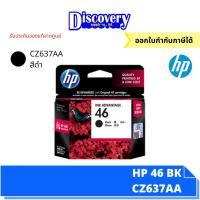 ราคา HP 46 Black Tri col ตลับหมึกอิงค์เจ็ทเอชพี CZ637 38AA (20692057129)