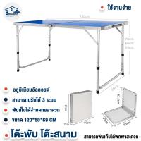 ราคา โต๊ะพับ โต๊ะสนาม โต๊ะสนามพับได้ โต๊ะเเคมป์ปิ้ง โต๊ะพับพกพา โต๊ะพับกลางแจ้งแบบพกพา ไม่ต้องประกอบ ขนาด 120 CM (16825549038)