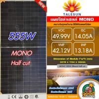ราคา รวมแผง แผงโซล่าเซลล์ 170W 555W จีเนียส แผง โมโน โพลี Solar panel พลังงานแสงอาทิตย์ Monocrystalline แผงโมโน โซล่าเซลล์ แผงโซล่า แผงโพลี (21325356298)