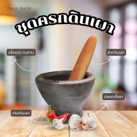 ราคา ชุดครกดินเผา ครกตำน้ำพริก สากตำน้ำพริก ครกพร้อมสากประกอบอาหาร (21358637253)