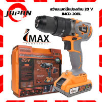 ราคา สว่านแบตไร้สาย IMAX สว่านแบตไร้แปรงถ่าน 3 ระบบ มอเตอร์ไร้แปลงถ่าน 20V LI ION 2 0Ah รุ่น IMCD 20BL IMAX BRUSHLESS MOTOR สว่านแบต สว่าน สว่านไร้สาย ประกัน 6 เดือน (21117000829)