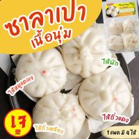 ราคา ซาลาเปาเจ มังสวิรัติ เนื้อนุ่ม 4 ไส้รวมมิตร ไส้หมูแดงเจ ไส้ผัก ไส้ถั่วเหลือง ไส้ถั่วแดง ซาลาเปาแช่ฟรีซ ซาลาเปาแช่แข็ง (20874283186)