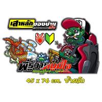ราคา สติ๊กเกอร์ ยักษ์เขียว ติดกระจกรถบรรทุก (21323248798)