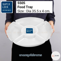 ราคา Superlock ถาดหลุม ถาดแบ่งช่อง ถาดออเดิร์ฟ ทนความร้อน ปราศจากสารก่อมะเร็ง BPA Free (21198952611)