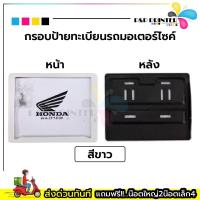 ราคา กรอบทะเบียนรถมอเตอร์ไซด์ พลาสติกABS พร้อมส่งทันที มี5สี สีดำ สีแดง สีขาว สีฟ้า เคฟล่า (21000435604)