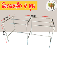 ราคา โครงเหล็กตลาดนัด ชุดขาโต๊ะแผงลอย ท่อเหล็ก 4 หุน โต๊ะวางต้นไม้ โต๊ะปลูกต้นไม้ โต๊ะขายของ เหล็กขนาด 4 หุน (21406009697)
