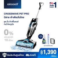 ราคา BISSELL CROSSWAVE PET PRO All in 1 เครื่องดูดฝุ่นทำความสะอาดพื้น แบบมีสาย ดูดพร้อมถู ดูดแห้ง ดูดเปียก ดูดเศษอาหาร เลือกรายการแถม (21313865648)