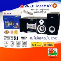 ราคา ส่งด่วนAJ ไมโครคอมโป DVD รุ่น MD 5001UB พลังเสียง 3000W ช่อง USB SD Card MMC Card รีโมท รับประกันสินค้า 1ปี (360181327)