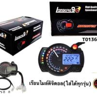 ราคา เรือนไมล์ดิจิตอล ใส่ได้ทุกรุ่น (4124738625)