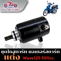 ราคา ไดสตาร์ทเดิม มอเตอร์สตาร์ท รุ่น Wave125Dream125Msx125 (19126308837)