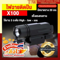 ราคา ไฟฉายติดปืน รุ่น X100 ไฟติดปืน ไฟฉาย ไฟฉายติดรางปืน ไฟฉายแรงสูง Flashlight แถมฟรี ถ่านไฟฉายน้ำเงิน 1ก้อน ที่ชาร์จรางคู่ 1ชิ้น (408750955)