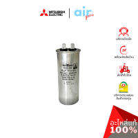 ราคา คาปาซิเตอร์แอร์ Mitsubishi Electric รหัส E22696353 COMP RUN CAPACITOR 30 uF 440V คาปาซิเตอร์คอมเพรสเซอร์ แคปรัน แคปคอม คอยล์ร้อน อะไหล่แอร์ มิตซูบิชิอิเล็คทริค ของแท้ (11270633179)