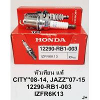 ราคา หัวเทียน iridium แท้ สำหรับ honda city ปี 2008 2014 honda jazz ปี 2007 2015 รหัสสินค้า IZFR6K13 หัวเทียน 1 หัว (1588820513)