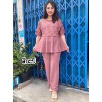 ราคา ชุดเซ็ท 2 ชิ้น เสื้อและกางเกง เสื้อลูกไม้เนื้อแพงด้านหน้าแต่งชายเสื้อสวยพริ้ว เนื้อผ้ายืดมูลเวฟ ผ้านุ่ม มาพร้อมกับกางเกงขายาว (20889002788)