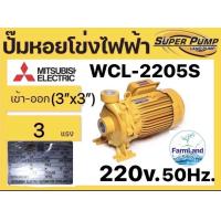 ราคา MITSUBISHI WCL 2205T 3แรง 3นิ้ว 380v WCL 2205S 3แรง 3นิ้ว 220v ปั๊มน้ำหอยโข่งไฟฟ้า (16941956817)