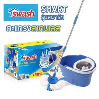 ราคา Swash ชุดอุปกรณ์ถังปั่นพร้อมไม้ม็อบ รุ่น Smart Spin Mop
