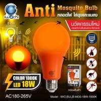 ราคา หลอดไล่ยุงและแมลง IWC BULB MOS 18W 1800K (19667452205)
