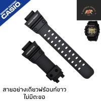 ราคา กรอบสายCasio Gshock แท้ GX56 GXW 56 GX 56SL GX 56 (18634998394)