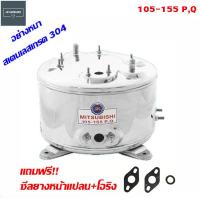 ราคา MITSUBISHI อะไหล่ถังปั๊มน้ำสเตนเลส สำหรับรุ่น 105 155 P Q2 Q3 QS (11044812168)