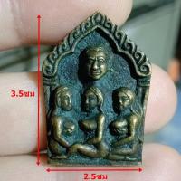 ราคา พระ ขุนแผนสามนาง มะหาสะเน่ เนื้อทองเหลืองเก่า พระแท้ แท้100 (19598803045)