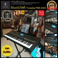 ราคา Yamaha คีย์บอร์ด รุ่น PSR E463 ปรับทัชชิ่งได้ 3 ระดับ เสียบ USB ได้ พร้อมขาตั้ง และ อแดปเตอร์ และรับประกันศูนย์ 1 ปี (8596358527)