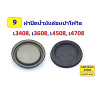 ราคา ชุดซ่อมล้อหน้า เพลาตั้ง คูโบต้า L3408 L3608 L4508 L4708 เสื้อเฟืองเพลาตั้ง ซีลเพลาตั้ง ลูกปืนเพลาตั้ง แกนเพลาตั้ง เฟืองเพลาตั้ง (21073860204)