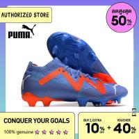 ราคา 100 original Puma Future Ultimate FG สีน้ำเงิน ขนาด 39 45 Mens รองเท้าฟุตซอล The Same Style In The Mall Football Boots (20824569589)