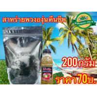 ราคา สาหร่ายพวงองุ่น คืนชีพ ชุดนี้ 60บ พร้อมน้ำจิ้มซีฟู๊ด (13584943635)