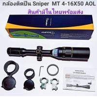 ราคา กล้องเล็ง Sniper MT 4 16X50 AOL ของแท้ (18412990511)