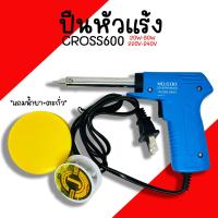 ราคา หัวแร้ง ด้ามปืน CROSS SOLDERING IRON No 600 20 80W 200 240V หัวแร้งค์ น้ำยาบัดกรี ตะกั่ว ปืนหัวแร้ง (20639318423)