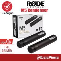 ราคา Rode M5 Condenser Microphone ไมโครโฟนคอนเดนเซอร์ ประกันศูนย์ 1 ปี Music Arms (18076234303)