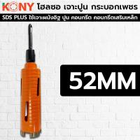 ราคา KONY โฮลซอเจาะปูน โฮซอลเจาะคอนกรีต หัวเพชร ความยาว 160mm มี 9 ขนาดให้เลือก (12538118166)