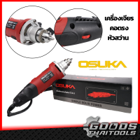 ราคา OSUKA เครื่องเจียรคอตรงหัวสว่าน รุ่น OSUKA OS6 3 เครื่องเจียรคอยาว เจียรคอตรง 550 วัตต์ 550W สว่านคอตรง เครื่องเจียร์รูใน ดอกเจียร 105 ชิ้น (10193292698)