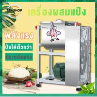 ราคา เครื่องผสมแป้ง เครื่องนวดแป้ง หมุนได้2ทิศทาง ตัวเครื่องแสตนเลส เครื่องนวดแป้งเชิงพาณิชย์ เครื่องผสมอเนกประสงค์ ขนาด25kg มี 3รุ่น (12071475830)